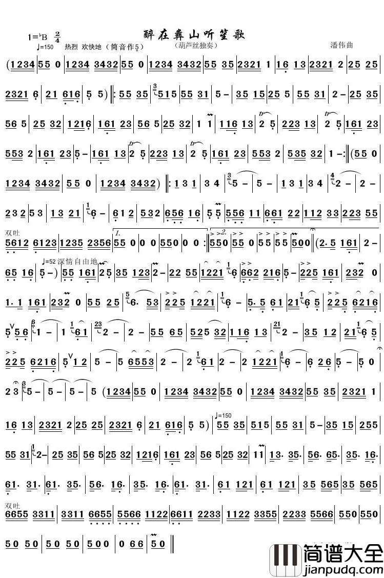 醉在彝山听笙歌简谱(歌词)_潘明曲谱