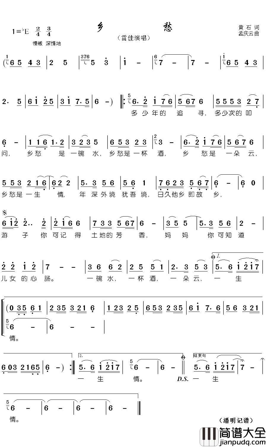 乡愁简谱(歌词)_雷佳歌曲_潘明曲谱