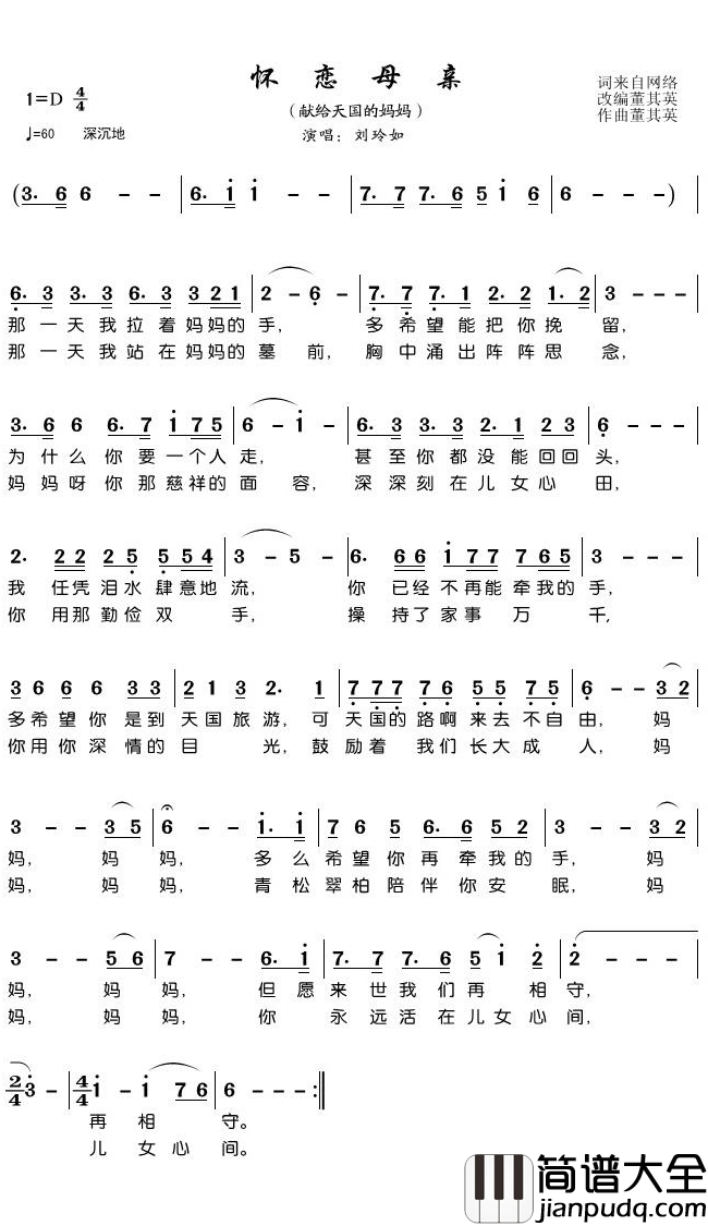 怀恋母亲简谱(歌词)_刘玲如歌曲_潘明曲谱