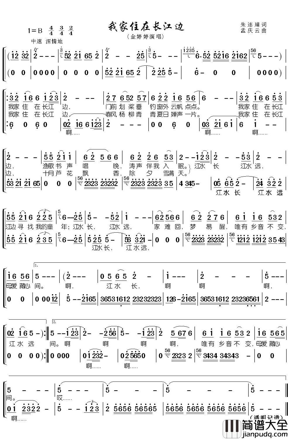 我家住在长江边简谱(歌词)_金婷婷歌曲_潘明曲谱