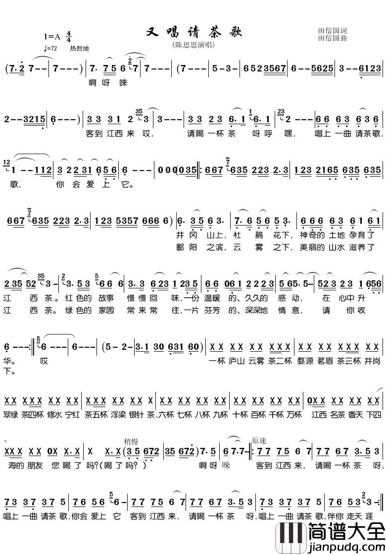 又唱请茶歌简谱(歌词)_陈思思歌曲_潘明曲谱