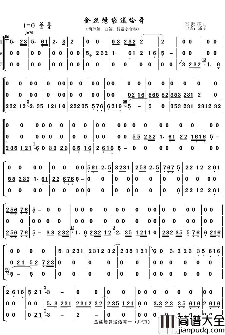 金丝绣带送给哥简谱(歌词)_谭炎键歌曲_潘明曲谱