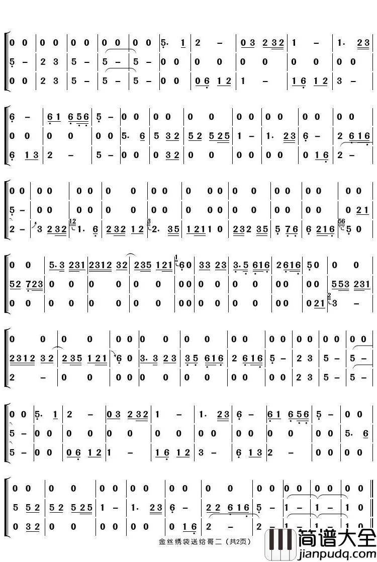 金丝绣带送给哥简谱(歌词)_谭炎键歌曲_潘明曲谱