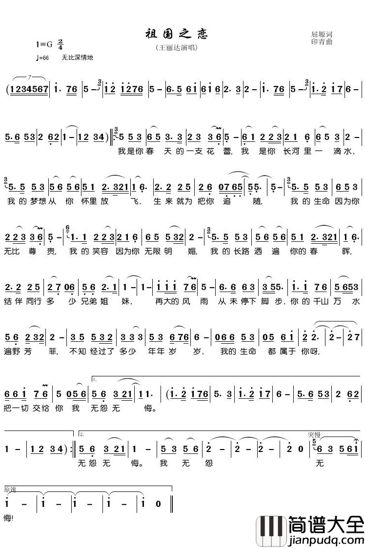 祖国之恋简谱(歌词)_王丽达歌曲_潘明曲谱