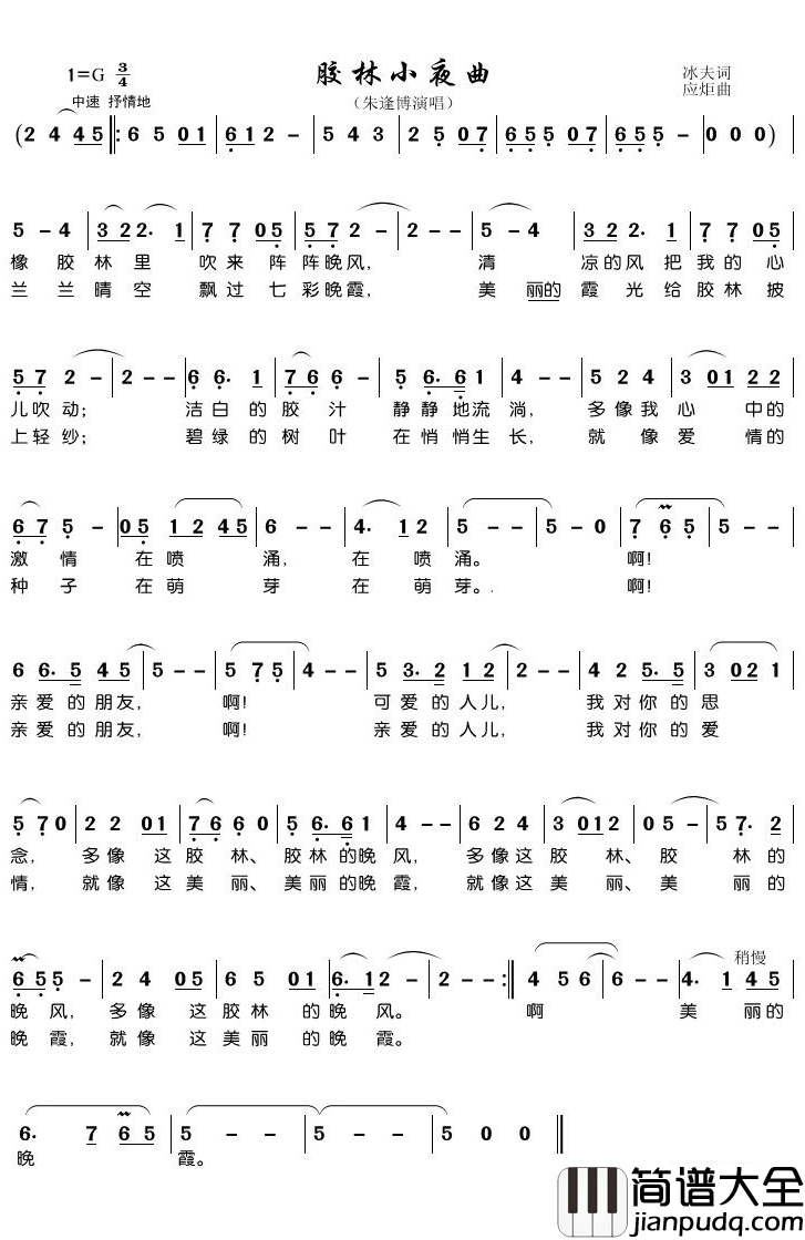 胶林小夜曲简谱(歌词)_朱逢博歌曲_潘明曲谱