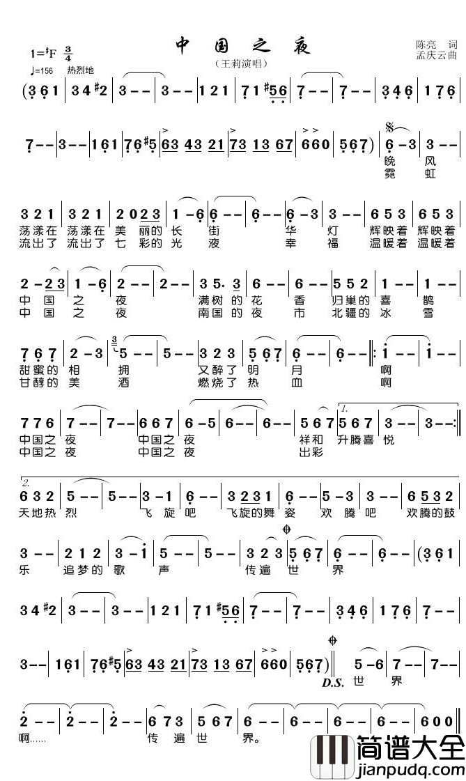 中国之夜简谱(歌词)_王莉歌曲_潘明曲谱