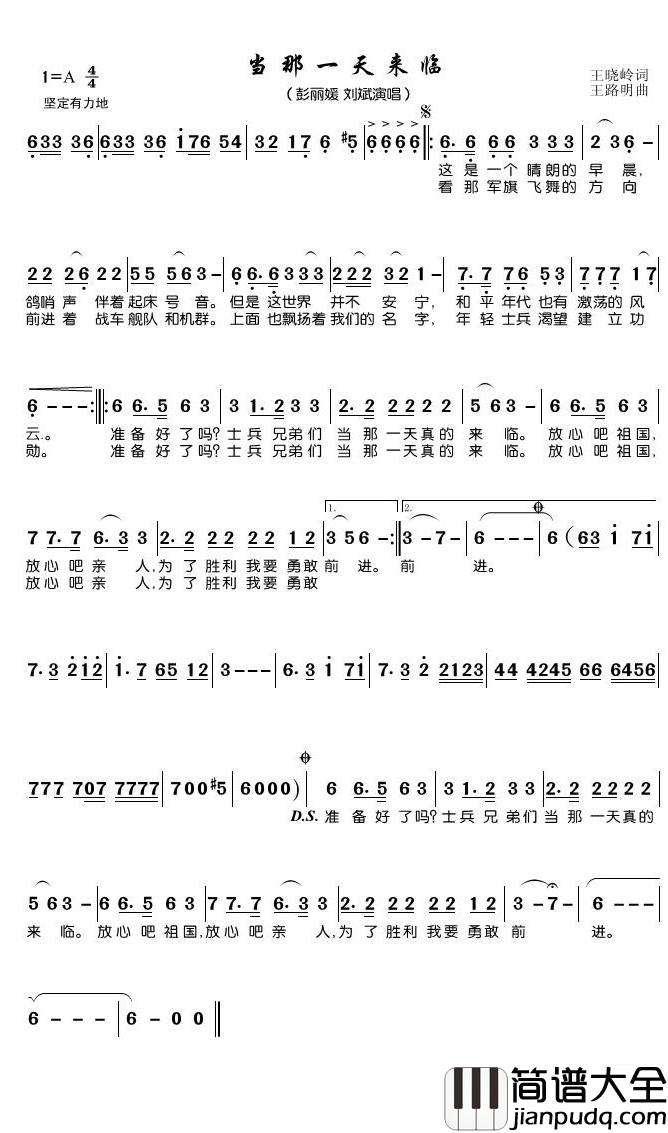 当那一天来临简谱(歌词)_彭丽媛/刘斌歌曲_潘明曲谱