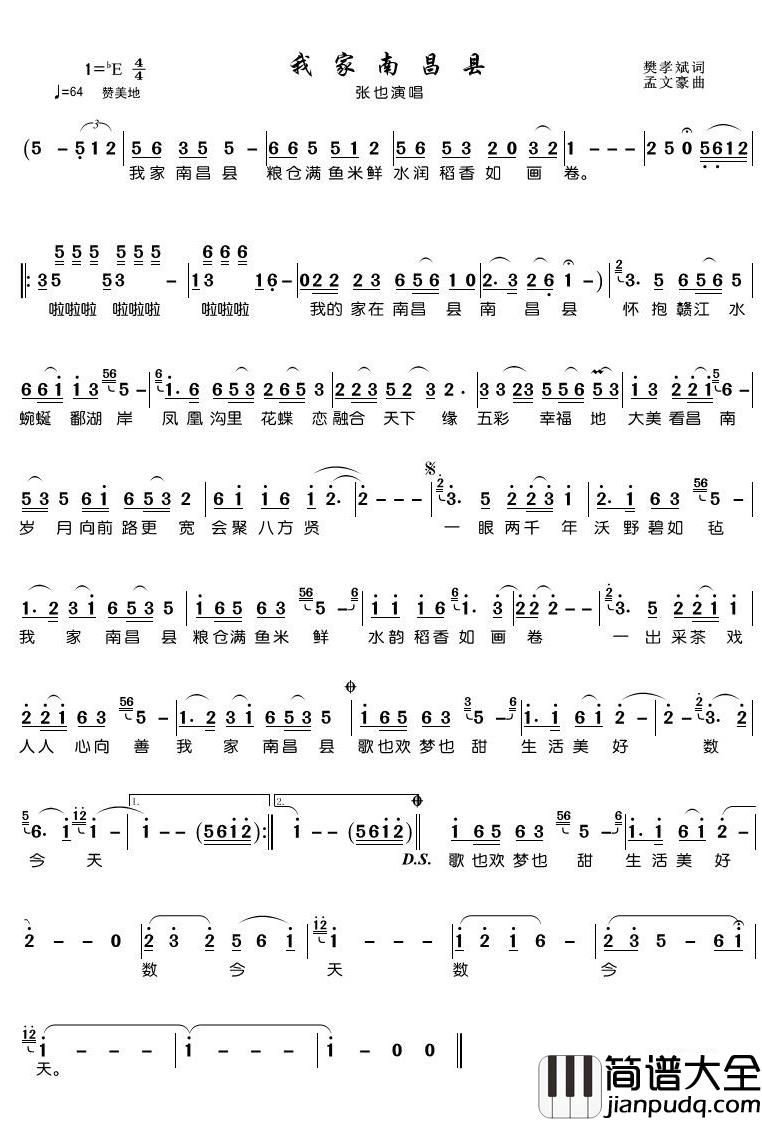 我家南昌县简谱(歌词)_张也歌曲_潘明曲谱