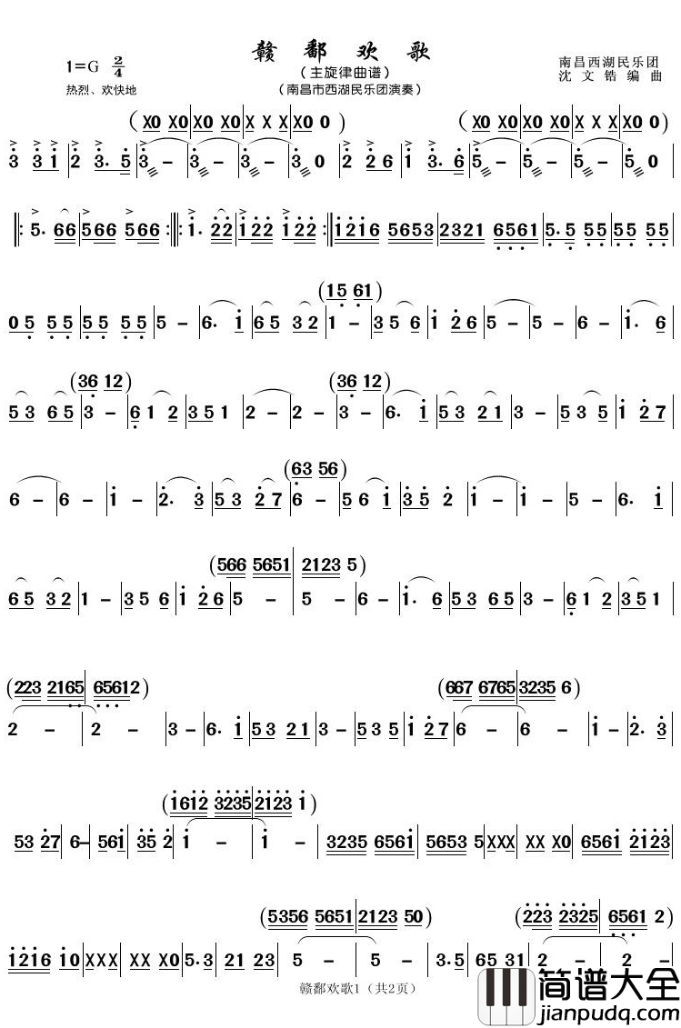赣鄱欢歌简谱(歌词)_南昌西湖老年大学民乐团歌曲_潘明曲谱
