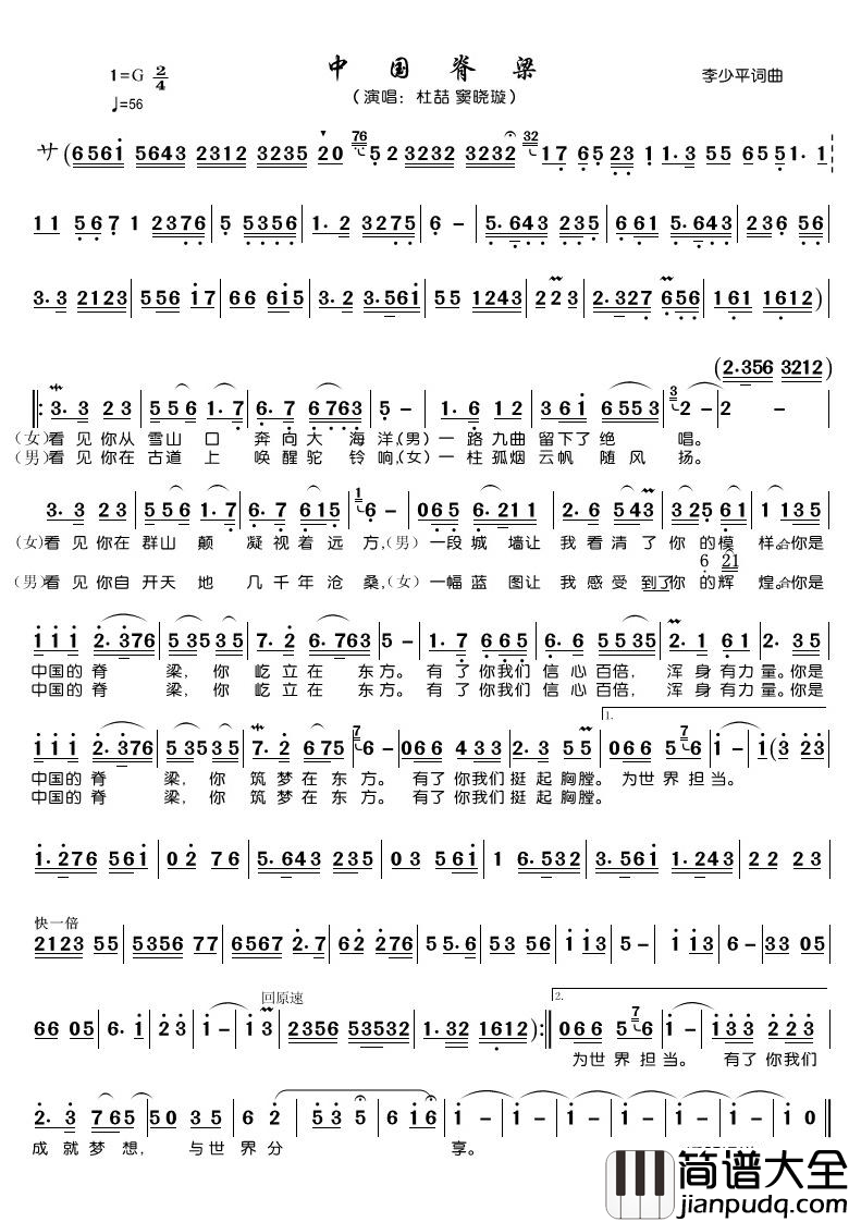 中国脊梁简谱(歌词)_李少平歌曲_潘明曲谱