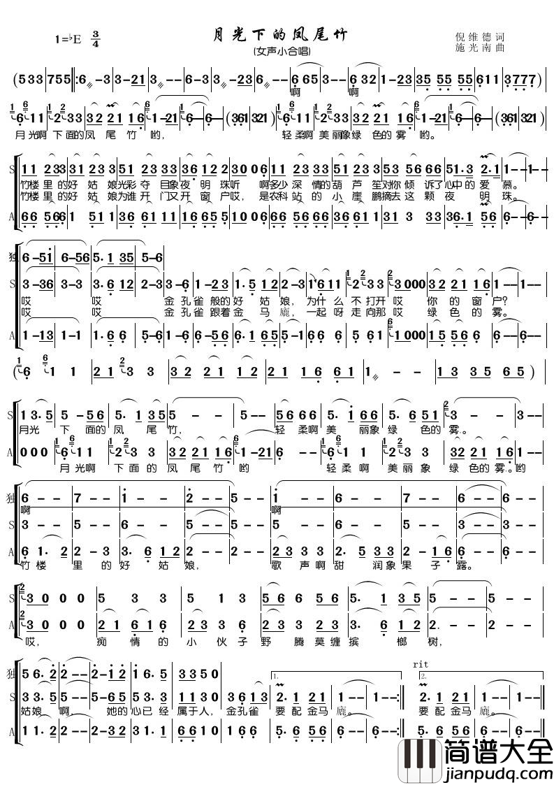 月光下的凤尾竹简谱(歌词)_枫叶红歌声歌曲_潘明曲谱