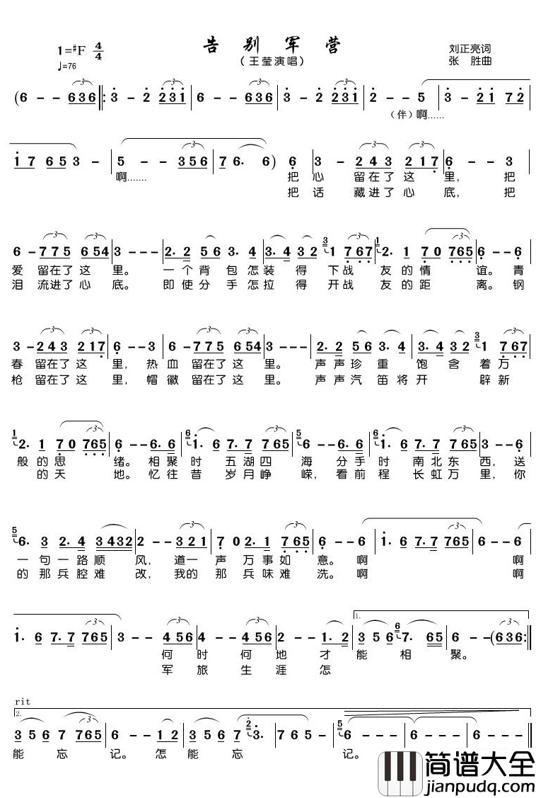 告别军营简谱(歌词)_王莹歌曲_潘明曲谱