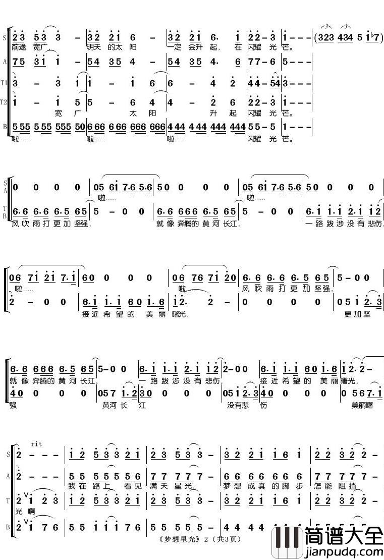 梦想星光简谱(歌词)_南昌西湖老干部合唱团歌曲_潘明曲谱