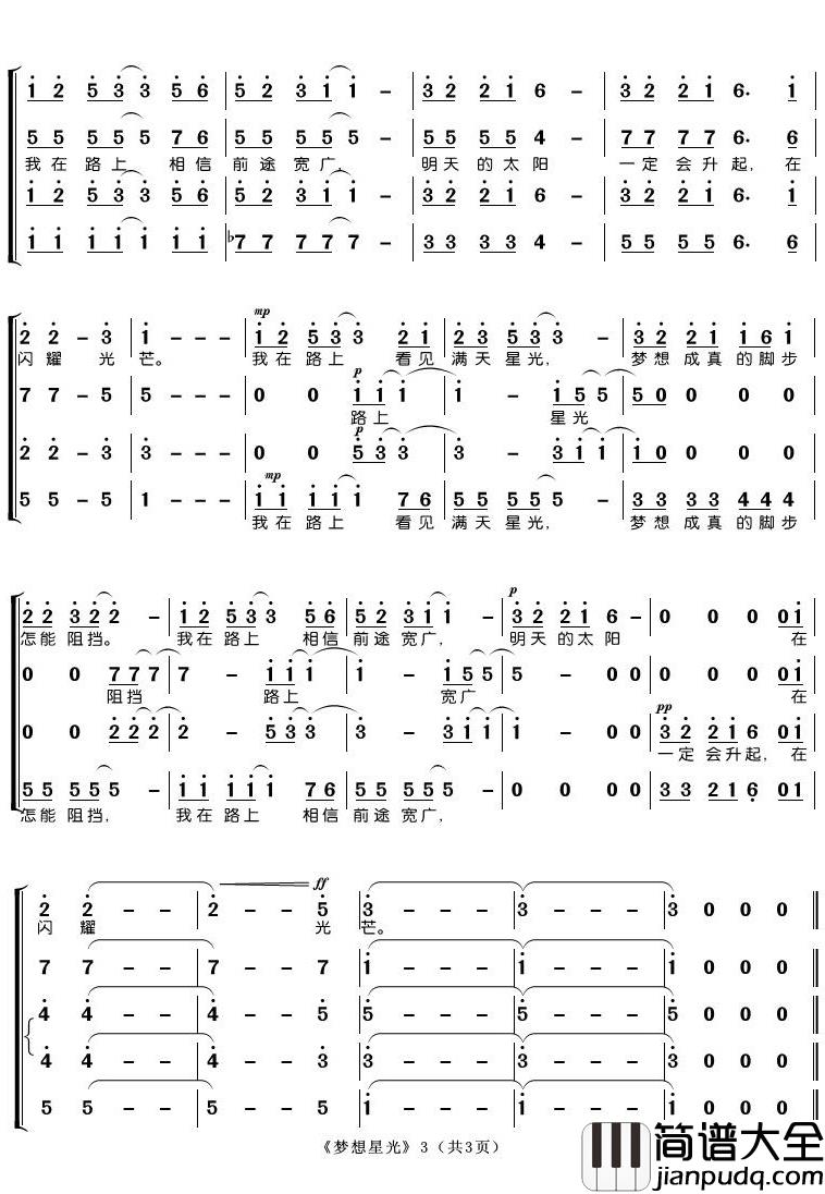 梦想星光简谱(歌词)_南昌西湖老干部合唱团歌曲_潘明曲谱
