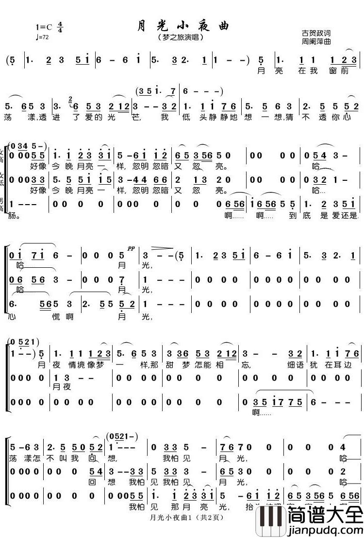 月光小夜曲简谱(歌词)_梦之旅歌曲_潘明曲谱