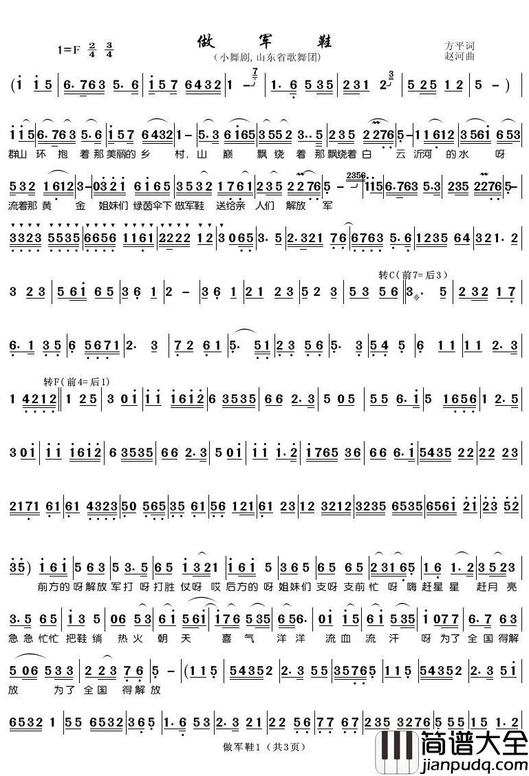做军鞋简谱(歌词)_山东省歌舞团歌曲_潘明曲谱