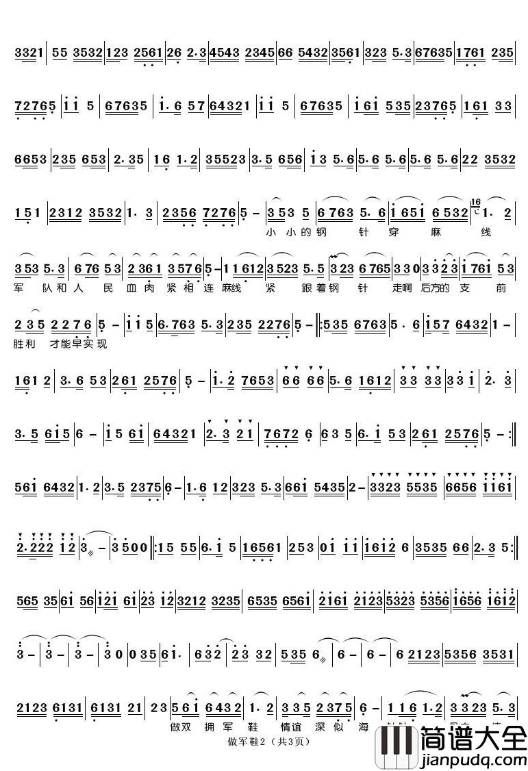 做军鞋简谱(歌词)_山东省歌舞团歌曲_潘明曲谱