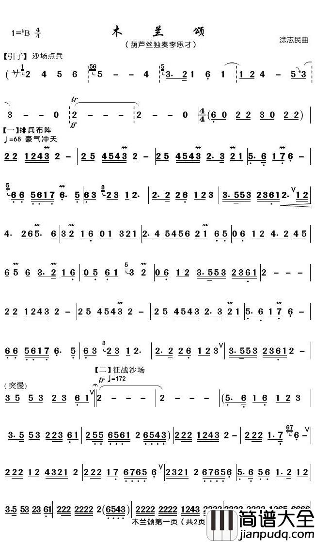 木兰颂简谱(歌词)_李思才歌曲_潘明曲谱