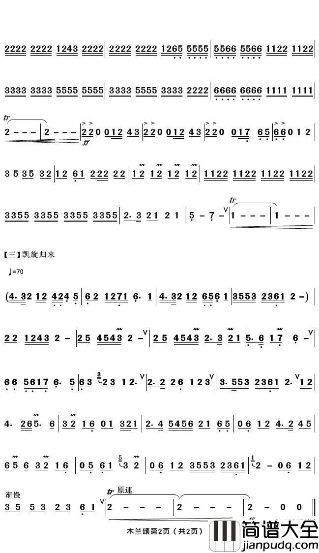 木兰颂简谱(歌词)_李思才歌曲_潘明曲谱