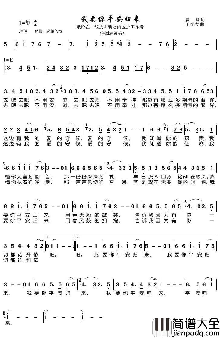 我要你平安归来简谱(歌词)_崔姝声歌曲_潘明曲谱