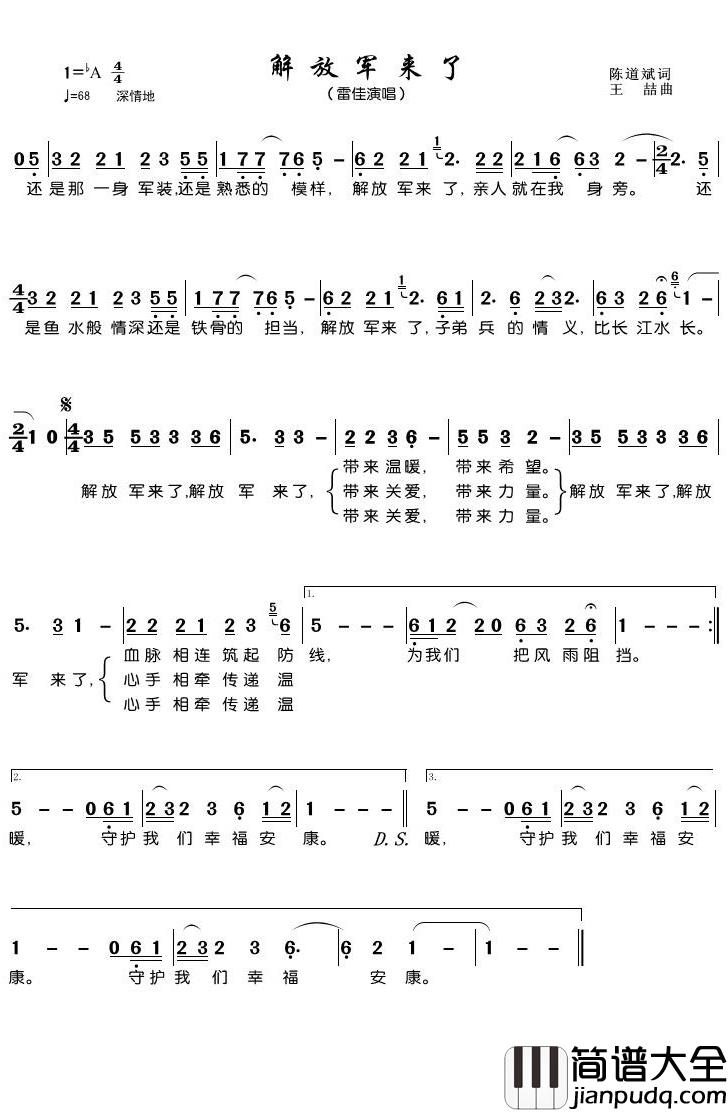 解放军来了简谱(歌词)_雷佳歌曲_潘明曲谱
