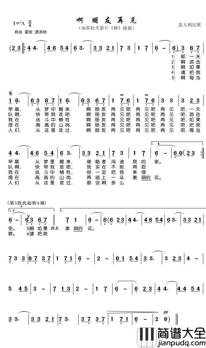 啊朋友再见简谱(歌词)_南斯拉夫影片_桥_插曲_潘明曲谱