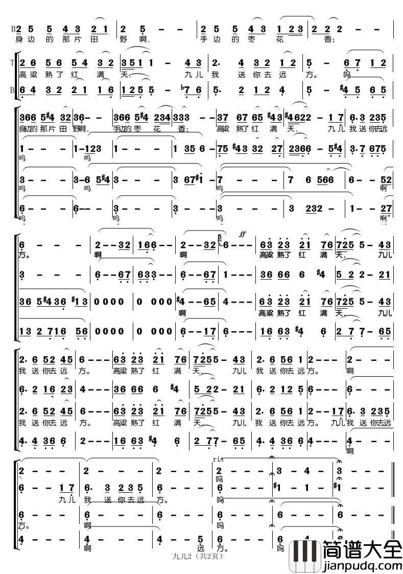 九儿简谱(歌词)_林州教师合唱团歌曲_潘明曲谱
