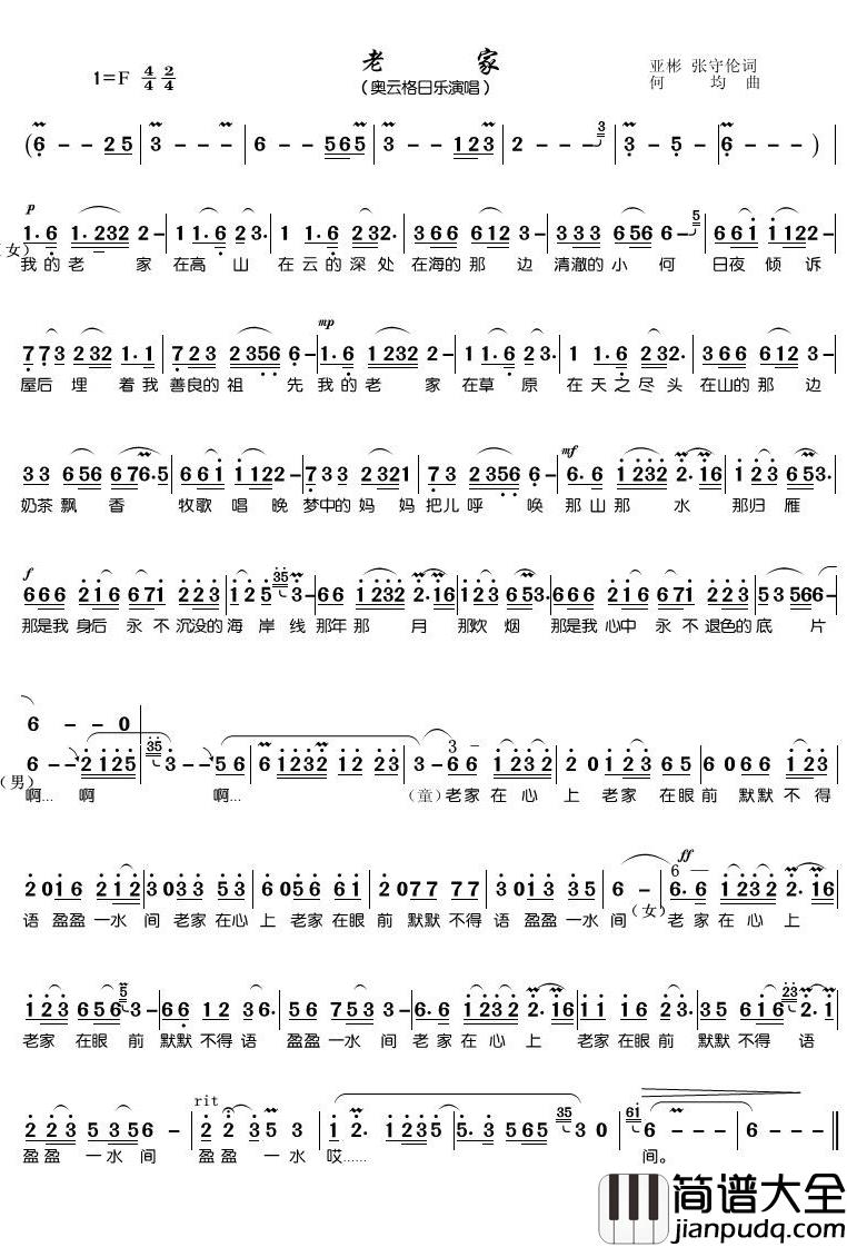 老家简谱(歌词)_奥云格日乐歌曲_潘明曲谱