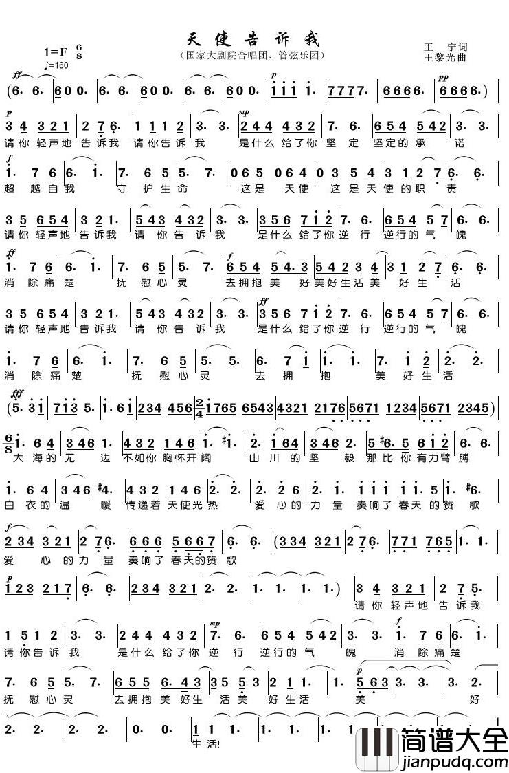 天使告诉我简谱(歌词)_国家大剧院合唱团歌曲_潘明曲谱