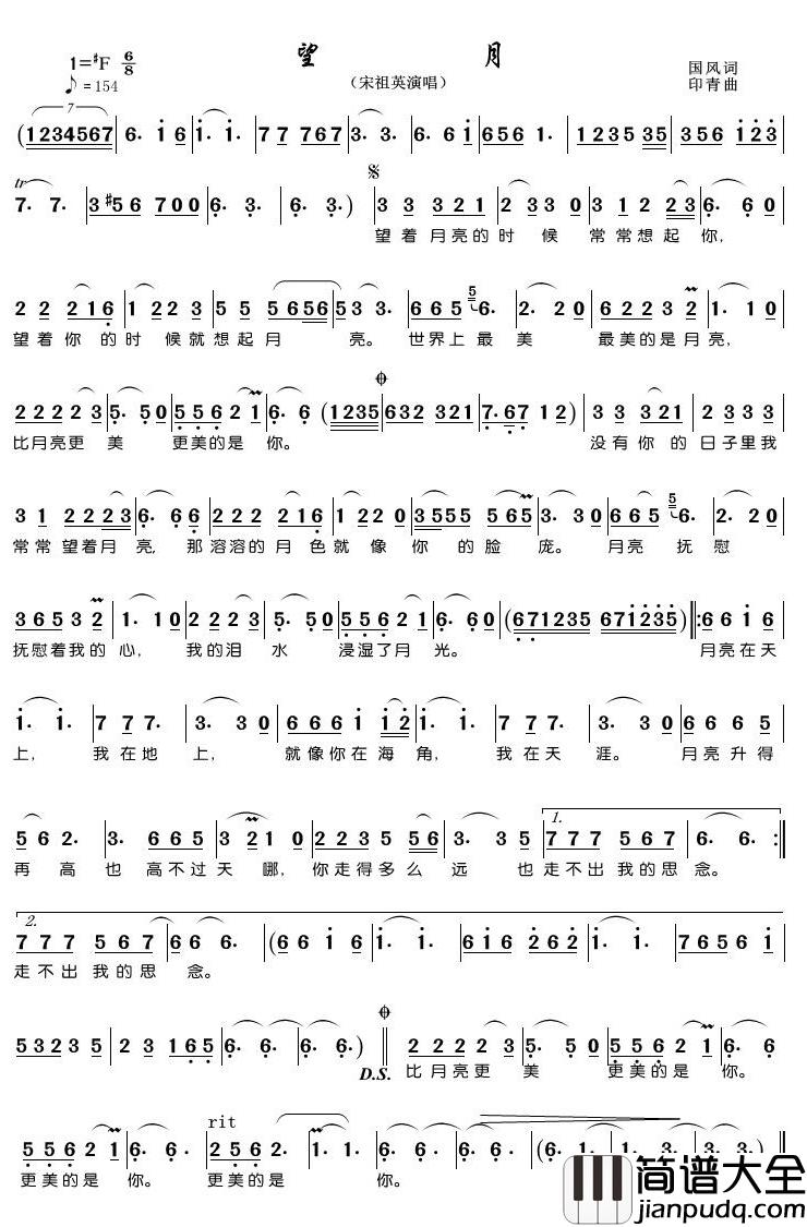 望月简谱(歌词)_宋祖英歌曲_潘明曲谱