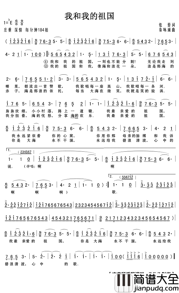 我和我的祖国简谱_殷秀梅歌曲_Z.E.Z.曲谱