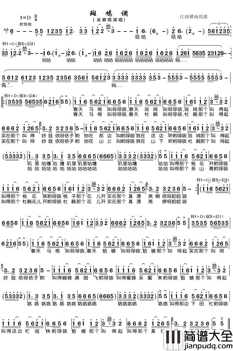 斑鸠调简谱(歌词)_吴碧霞歌曲_潘明曲谱