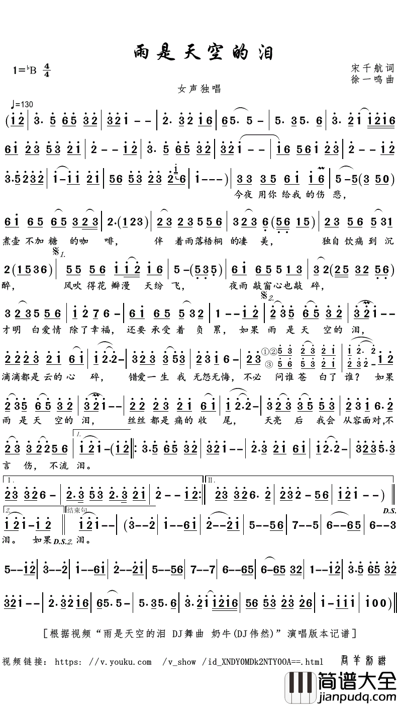 雨是天空的泪简谱(歌词)_奶牛歌曲_君羊曲谱