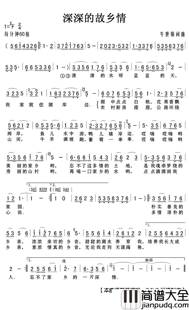 深深的故乡情简谱_潘萍英歌曲_Z.E.Z.曲谱