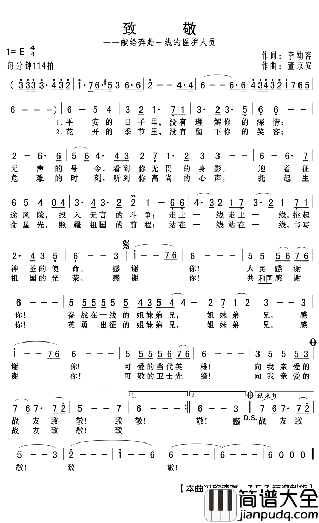 致敬简谱_冯欣歌曲_Z.E.Z.曲谱