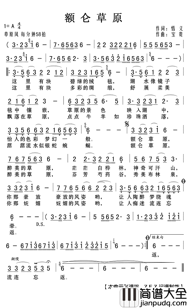 额仑草原简谱_云飞歌曲_Z.E.Z.曲谱