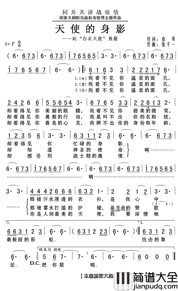 天使的身影简谱_国家大剧院合唱团歌曲_Z.E.Z.曲谱
