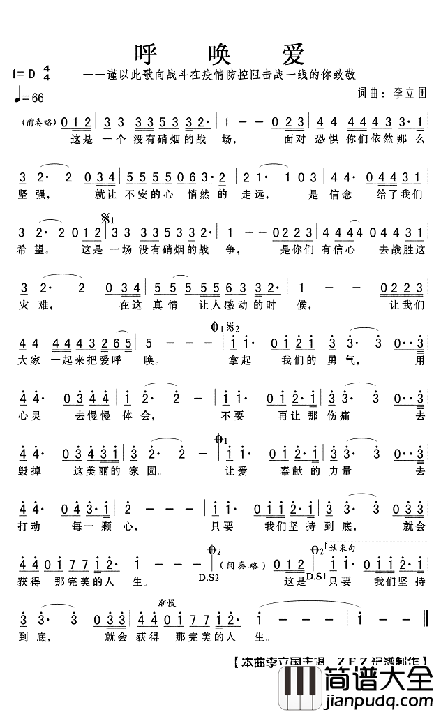 呼唤爱简谱_李立国歌曲_Z.E.Z.曲谱
