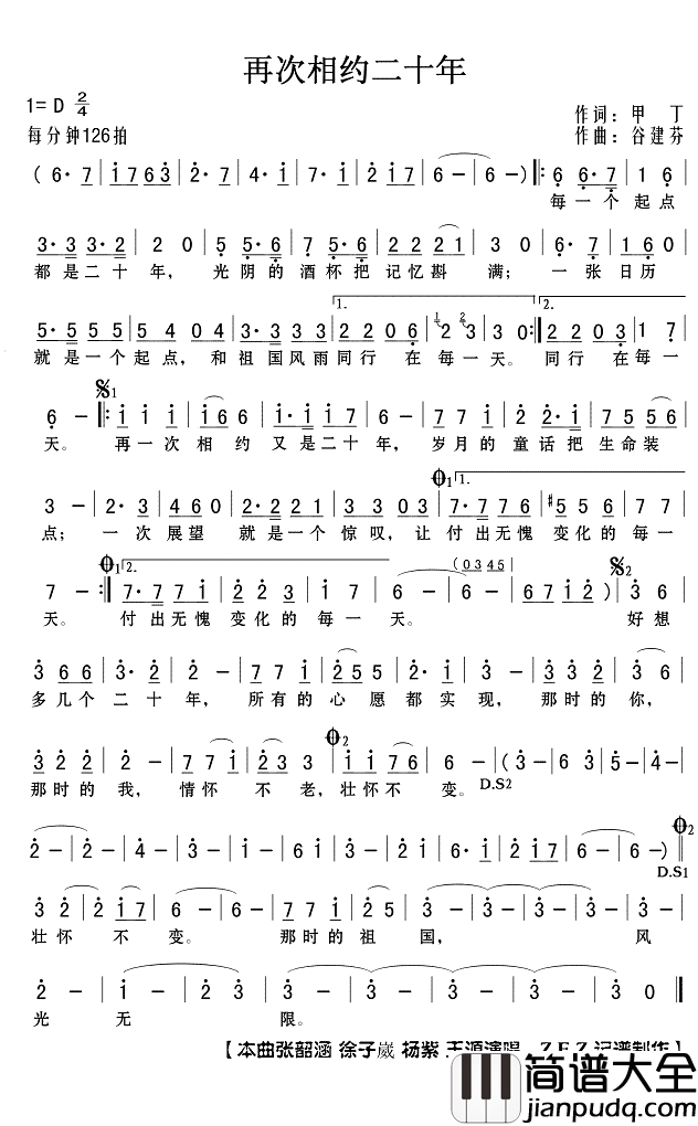 再次相约二十年简谱_张韶涵/徐子崴/杨紫/王源歌曲_Z.E.Z.曲谱