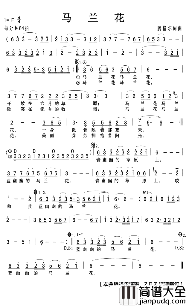 马兰花简谱_腾格尔歌曲_Z.E.Z.曲谱