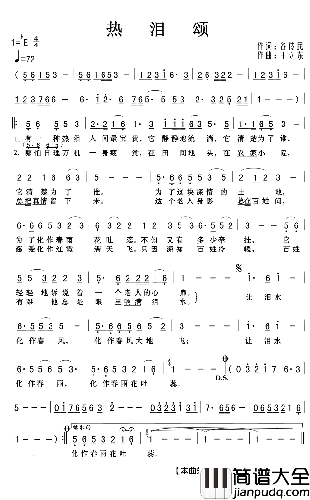 热泪颂简谱_朱之文歌曲_Z.E.Z.曲谱