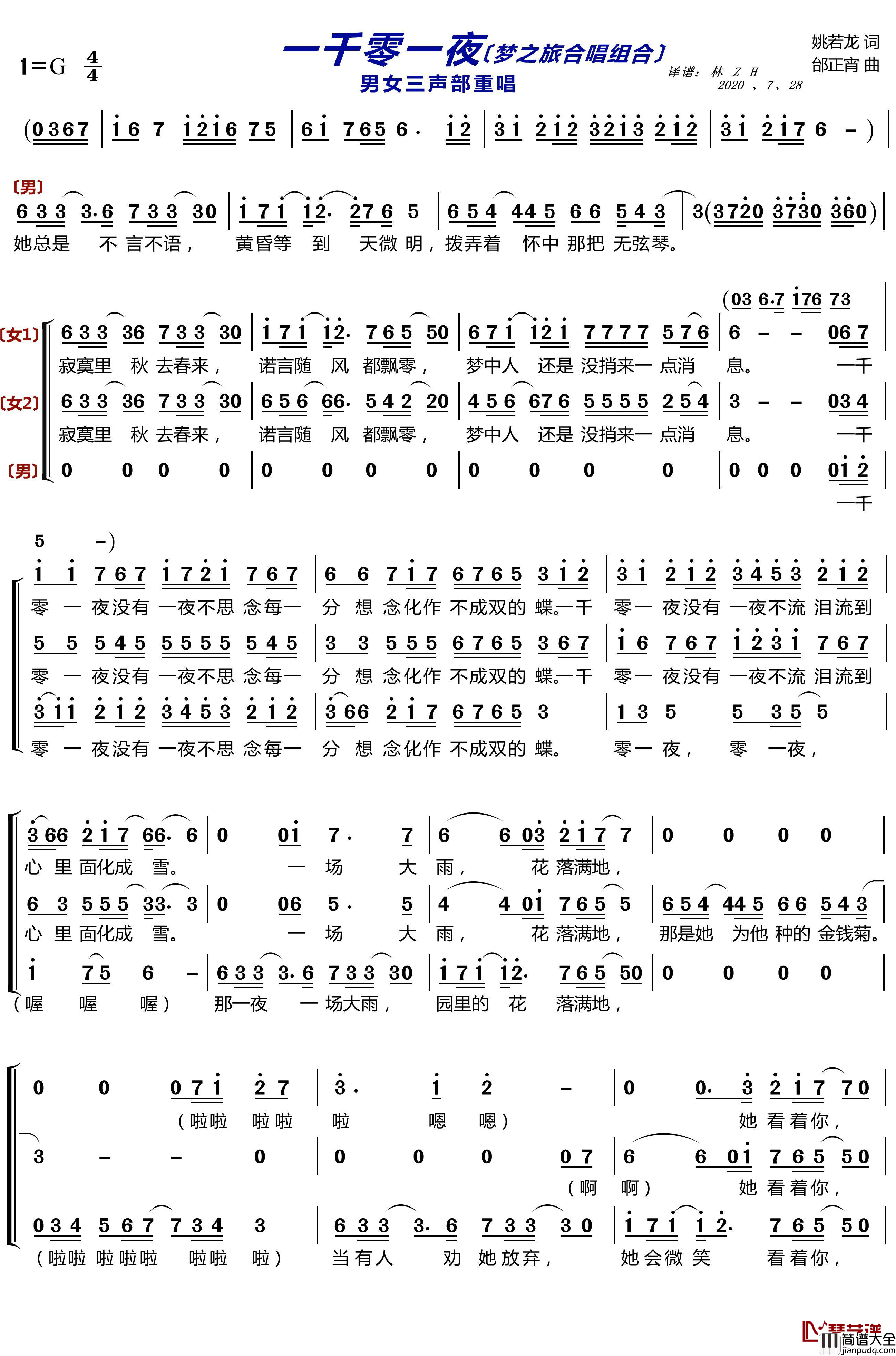 一千零一夜简谱(歌词)_梦之旅组合歌曲