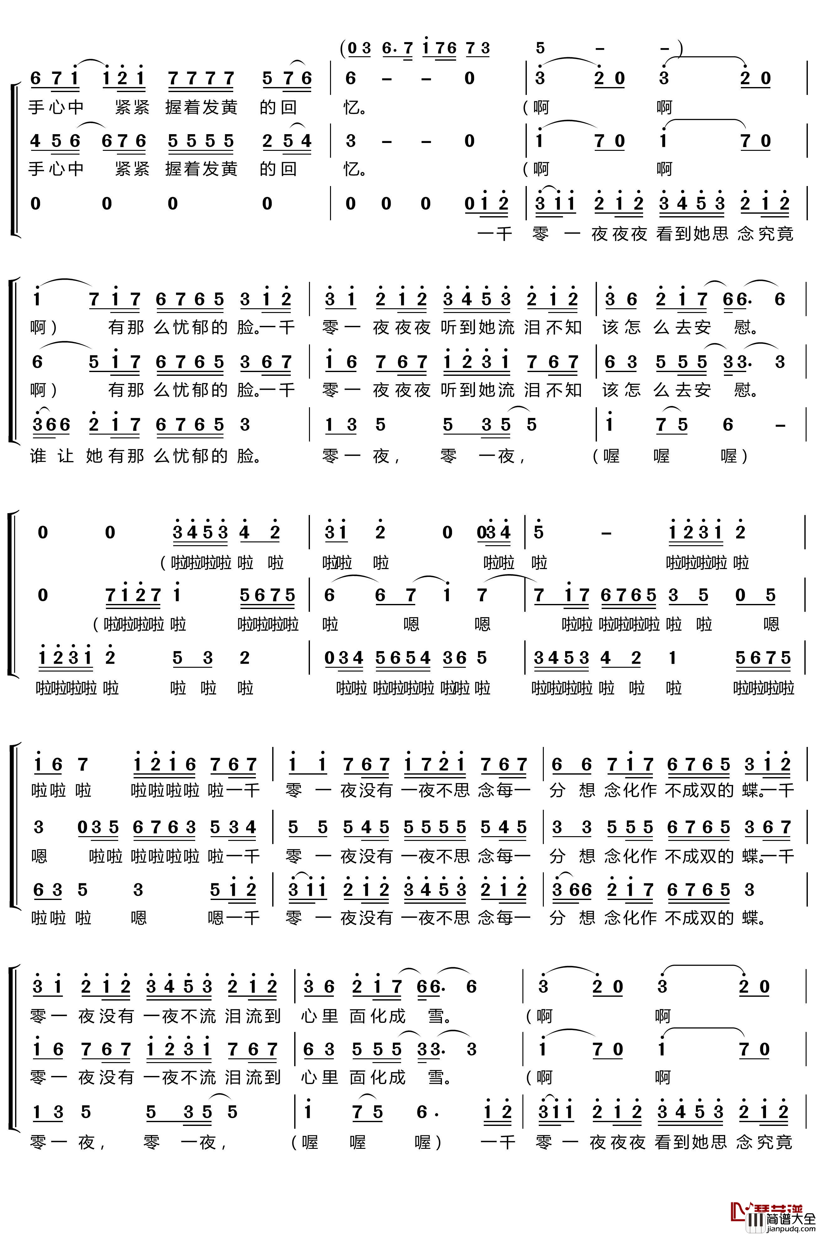 一千零一夜简谱(歌词)_梦之旅组合歌曲