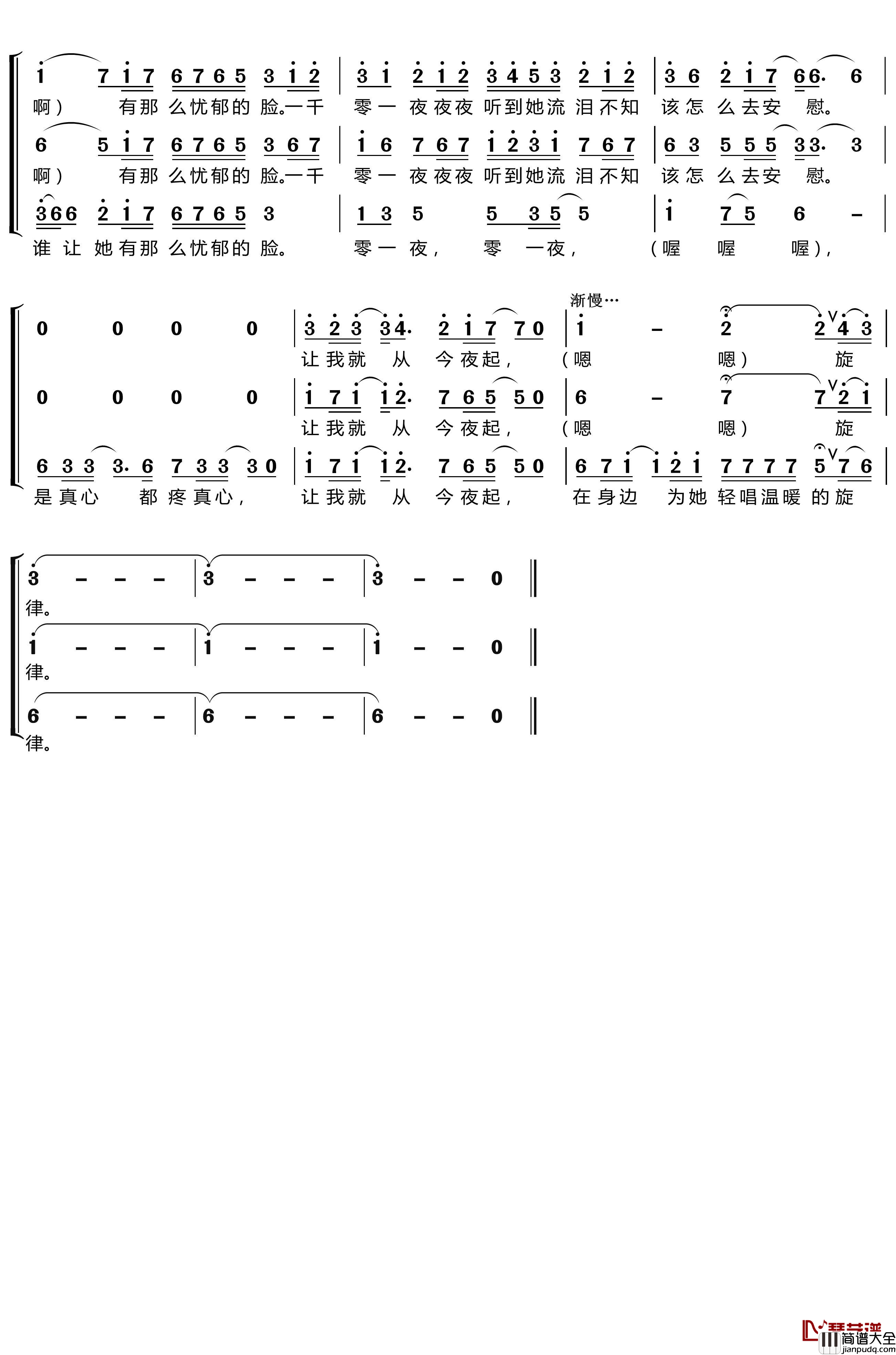 一千零一夜简谱(歌词)_梦之旅组合歌曲