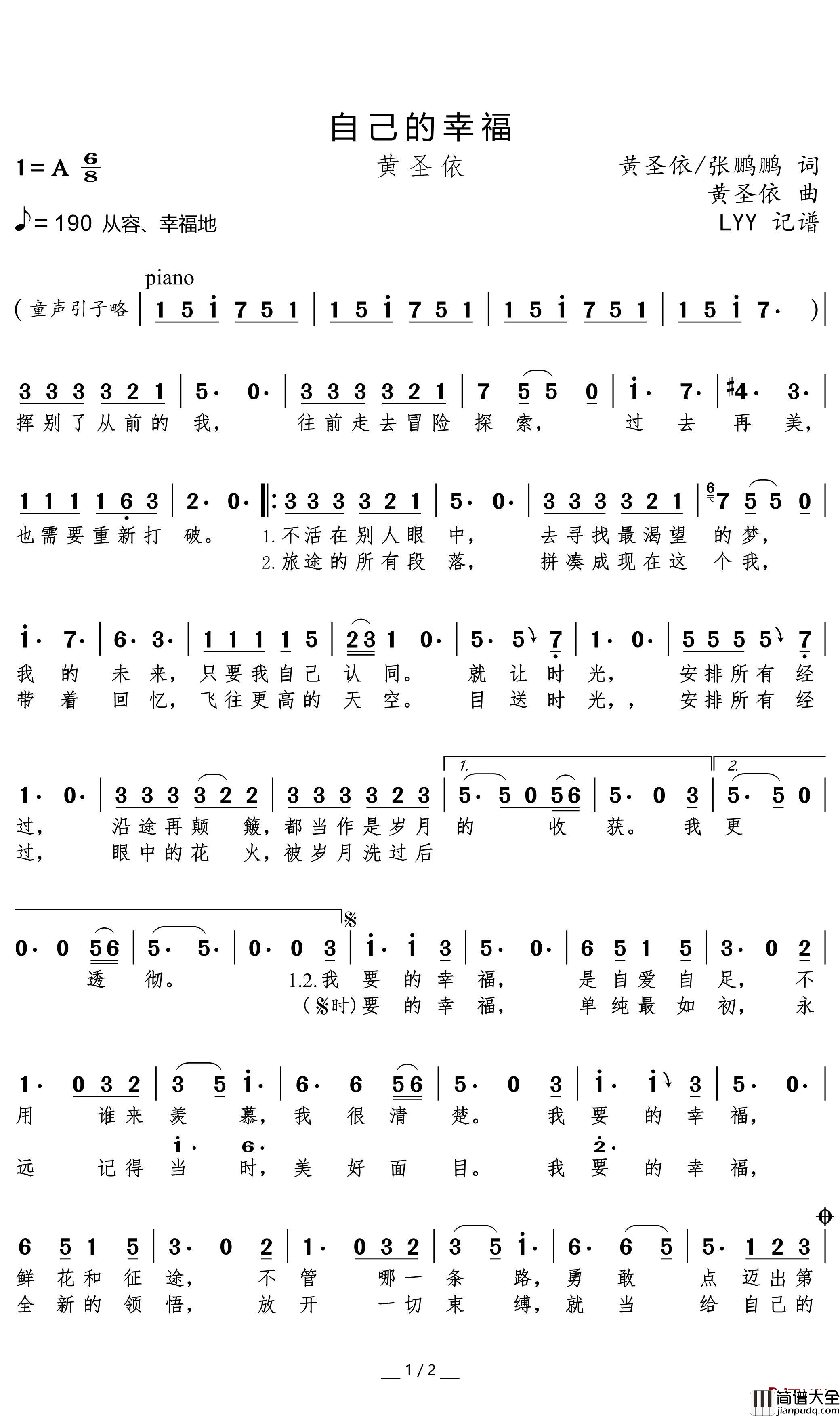 自己的幸福简谱(歌词)_黄圣依歌曲_LYY曲谱