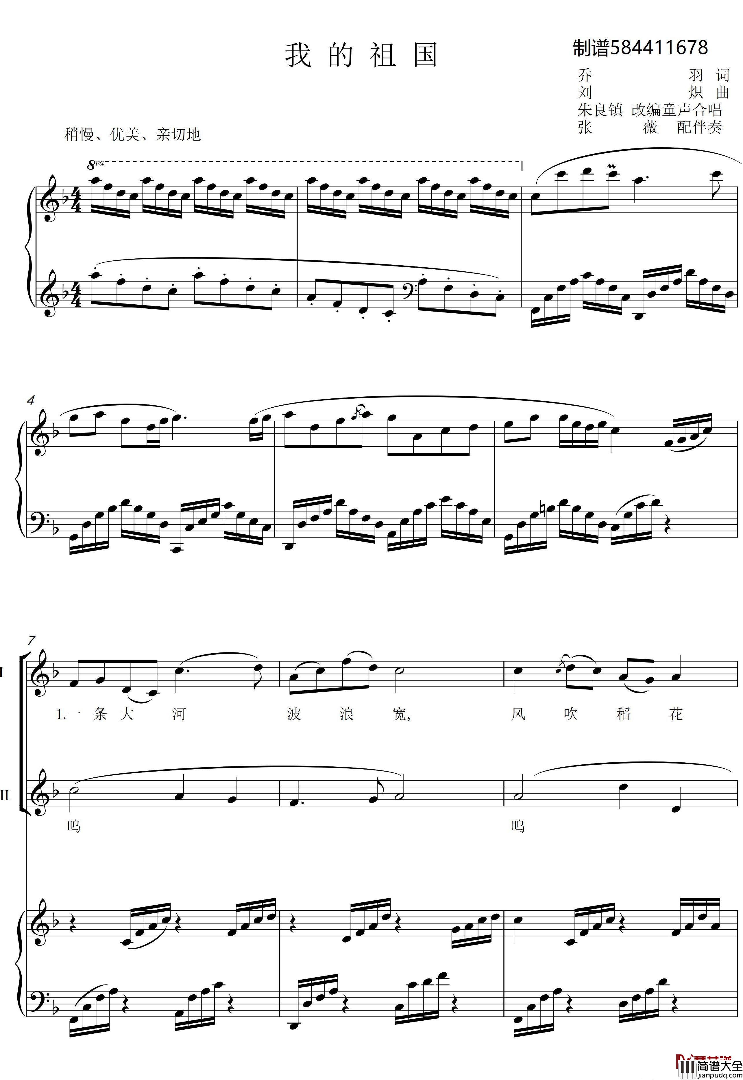 我的祖国童声三部合唱谱简谱(歌词)_微584411678曲谱