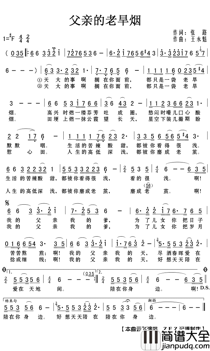 父亲的老旱烟简谱_云飞歌曲_Z.E.Z.曲谱