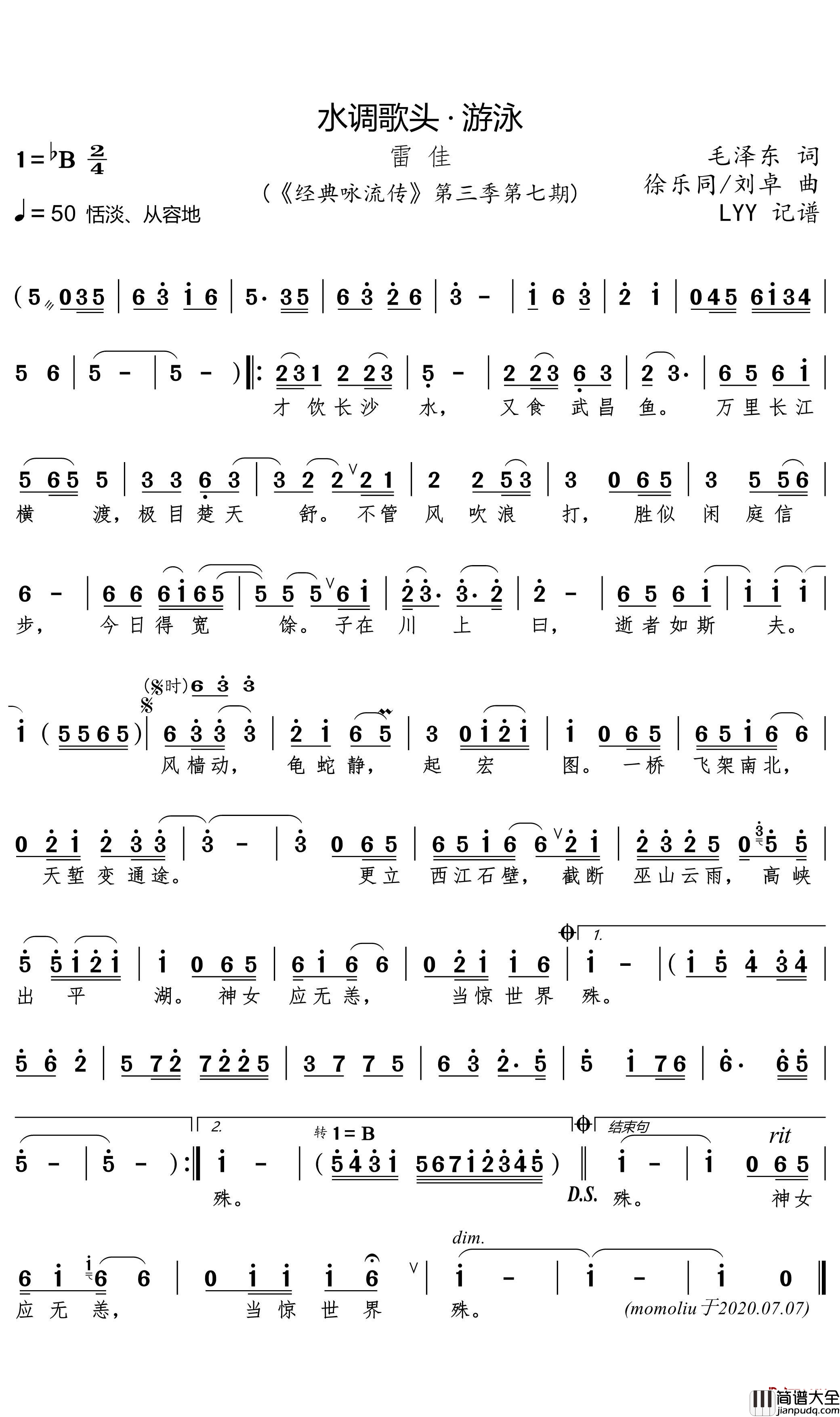 水调歌头_·_游泳简谱(歌词)_雷佳歌曲_LYY曲谱