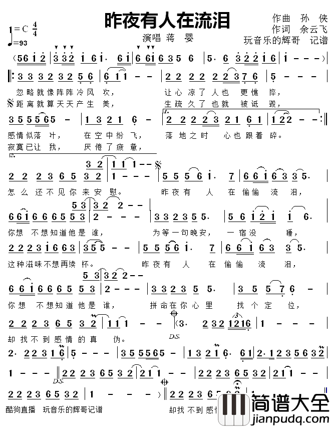 昨夜有人在流泪简谱(歌词)_蒋婴歌曲__玩音乐的辉哥曲谱