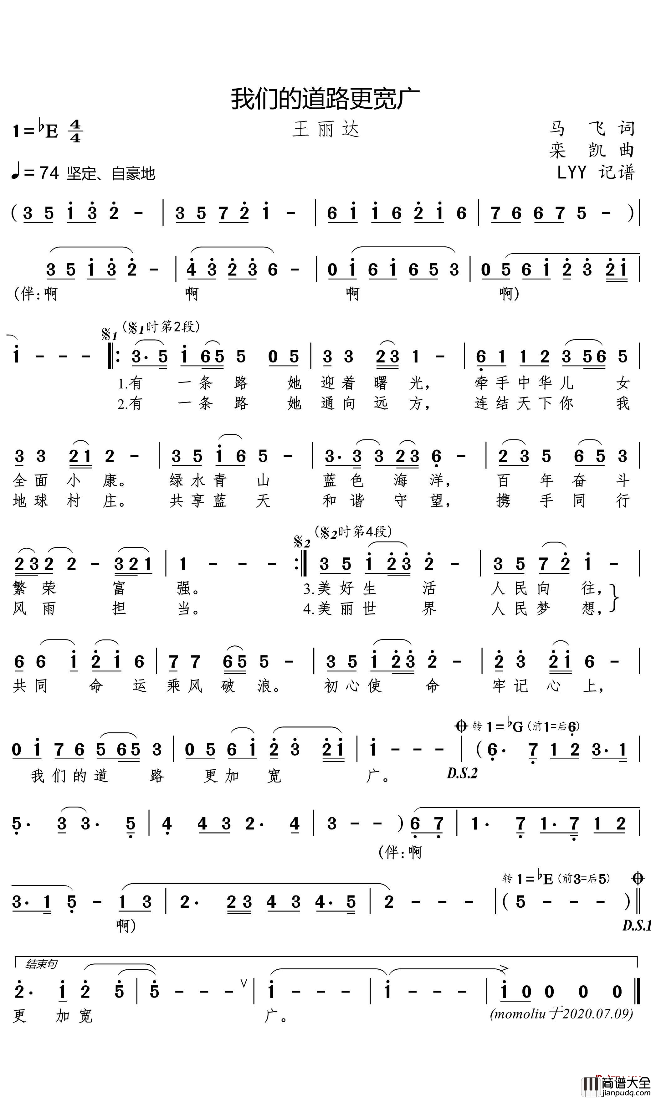 我们的道路更宽广简谱(歌词)_王丽达歌曲_LYY曲谱